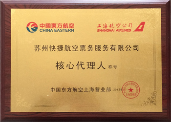 蘇州快捷航空網 專業(yè)的機票票務代理服務